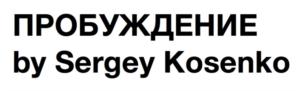 Товарный знак №857489, принадлежит ИП Косенко Сергей Сергеевич, ОГРНИП 316774600283116, ИНН 773167580069