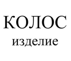 Товарный знак №857550, принадлежит организации Акционерное общество "Научно-производственное предприятие "Звезда" имени академика Г.И. Северина", ОГРН 1025003219515, ИНН 5027030107