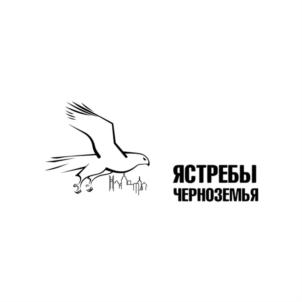 Товарный знак №857721, принадлежит организации Общество с ограниченной ответственностью Частная охранная организация "Ястреб-Черноземье", ОГРН 1143668029405, ИНН 3663104881