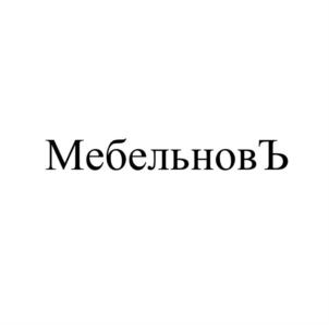 Товарный знак №857833, принадлежит ИП Новицкий Андрей Борисович, ОГРНИП 311760409800018, ИНН 760200214840