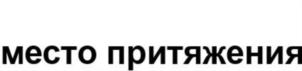 Товарный знак №857958, принадлежит ИП Ульданова Елена Леонидовна, ОГРНИП 319774600721909, ИНН 773512283086