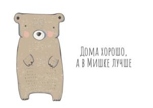 Товарный знак №858167, принадлежит ИП Котлова Ирина Владимировна, ОГРНИП 314784708600116, ИНН 290128051298