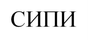 Товарный знак №858381, принадлежит ИП Готовский Иван Сергеевич, ОГРНИП 319385000015955, ИНН 381251190693
