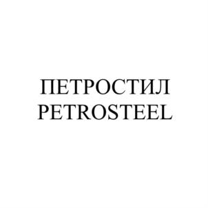 Товарный знак №858619, принадлежит организации Общество с ограниченной ответственностью "Петроградская Металлургическая Компания", ОГРН 1097847281982, ИНН 7813454437