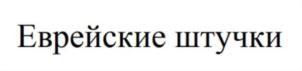 Товарный знак №858665, принадлежит ИП Мамедов Хикмет Алигейдар оглы, ОГРНИП 305790100400200, ИНН 790600050433