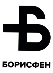 Товарный знак №858795, принадлежит организации Акционерное общество "БОРИСФЕН", ОГРН 1097746543630, ИНН 7743754385