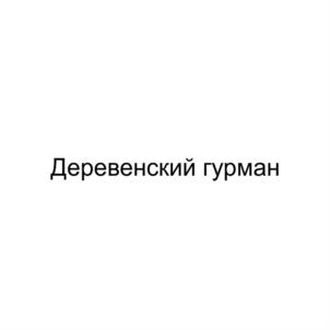 Товарный знак №858841, принадлежит ИП Миндибекова Любовь Васильевна, ОГРНИП 309190204900017, ИНН 190206761425