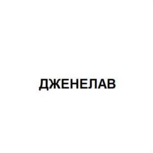 Товарный знак №858889, принадлежит организации Общество с ограниченной ответственностью "Ласа Лабораториос", ОГРН 1145074014491, ИНН 5036145048