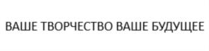 Товарный знак №858938, принадлежит ИП Евтушенко Марат Васильевич, ОГРНИП 316619600195785, ИНН 616204932904