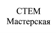 Товарный знак №858979, принадлежит организации Общество с ограниченной ответственностью "Прикладная робототехника", ОГРН 5137746149680, ИНН 7730697556