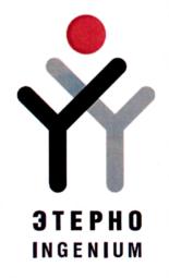 Товарный знак №859179, принадлежит организации Общество с ограниченной ответственностью  "ЭТЕРНО", ОГРН 1147449006814, ИНН 7449122840