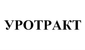 Товарный знак №859203, принадлежит организации Общество с ограниченной ответственностью Фирма «Здоровье», ОГРН 5147746145730, ИНН 7730713208