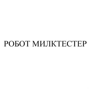 Товарный знак №859222, принадлежит организации Общество с ограниченной ответственностью «ТОРГОВЫЙ ДОМ «ШАХУНСКОЕ МОЛОКО», ОГРН 1075256008387, ИНН 5256071867