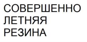 Товарный знак №859600, принадлежит организации Общество с ограниченной ответственностью «ВНЕШНИЙ ВИД-Произведение», ОГРН 1057748625417, ИНН 7707563755