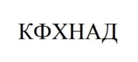 Товарный знак №859735, принадлежит организации Общество с ограниченной ответственностью КФХ "Надеждинское", ОГРН 1182536023878, ИНН 2502059001