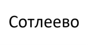 Товарный знак №860125, принадлежит ИП Фасхиев Раил Василевич, ОГРНИП 321169000114518, ИНН 165055844437