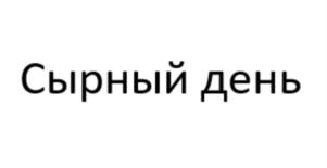 Товарный знак №860128, принадлежит ИП Фасхиев Раил Василевич, ОГРНИП 321169000114518, ИНН 165055844437
