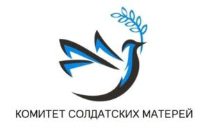 Товарный знак №860239, принадлежит организации Ассоциация по Содействию Защите Прав Военнослужащих и Призывников "Комитет Солдатских Матерей", ОГРН 1197700003764, ИНН 9731033632