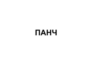 Товарный знак №860880, принадлежит организации ОБЩЕСТВО С ОГРАНИЧЕННОЙ ОТВЕТСТВЕННОСТЬЮ "НОРМ ПРОДАКШН", ОГРН 1227700029028, ИНН 9731088053