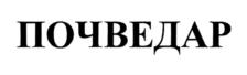 Товарный знак №860996, принадлежит ИП Архангельский Сергей Владимирович, ОГРНИП 305540420800011, ИНН 540223965178