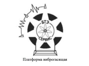 Товарный знак №861048, принадлежит организации Акционерное общество «Бюро технической экспертизы и сервиса», ОГРН 5087746152093, ИНН 7709805304