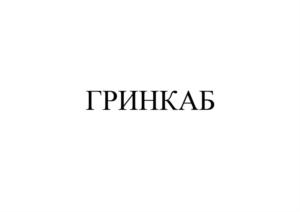 Товарный знак №861211, принадлежит организации Общество с ограниченной ответственностью "Санлюк Интернешнл Рус", ОГРН 1157746352257, ИНН 7701310846