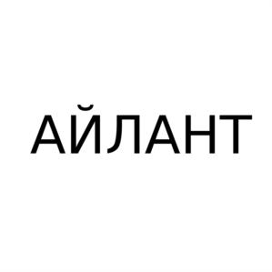 Товарный знак №861304, принадлежит ИП Устинова Зинаида Александровна, ОГРНИП 319911200065536, ИНН 910305548628