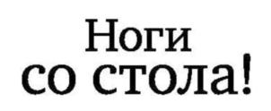 Товарный знак №861599, принадлежит организации Общество с ограниченной ответственностью «Студия Пэйдж даун», ОГРН 1117746997477, ИНН 7736637948