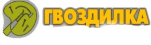 Товарный знак №861710, принадлежит организации ОБЩЕСТВО С ОГРАНИЧЕННОЙ ОТВЕТСТВЕННОСТЬЮ "ГВОЗДИЛКА ПЛЮС", ОГРН 1092221006240, ИНН 2221174697