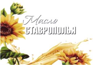 Товарный знак №861806, принадлежит организации Общество с ограниченной ответственностью маслоэкстракционный завод «Ресурс», ОГРН 1142651023250, ИНН 2631805988