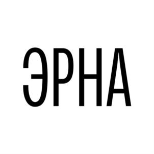 Товарный знак №861975, принадлежит организации Общество с ограниченной ответственностью "Эрна", ОГРН 1197746673101, ИНН 9706003659
