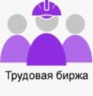 Товарный знак №862227, принадлежит организации ОБЩЕСТВО С ОГРАНИЧЕННОЙ ОТВЕТСТВЕННОСТЬЮ "УРАЛЬСКАЯ ТРУДОВАЯ БИРЖА", ОГРН 1076670017764, ИНН 6670176265