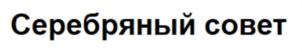 Товарный знак №862375, принадлежит организации Общество с ограниченной ответственностью  «Рекламное агентство  «Русский Ювелир», ОГРН 1069847034817, ИНН 7801405308