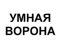 Товарный знак №862600, принадлежит организации Общество с ограниченной ответственностью "УРОК", ОГРН 1171215001980, ИНН 1215216925