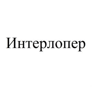 Товарный знак №862724, принадлежит ИП Яковлев Алексей Геннадьевич,, ОГРНИП 319508100206352, ИНН 773316937092