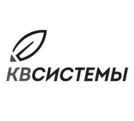 Товарный знак №862820, принадлежит организации Общество с ограниченной ответственностью "КВ СИСТЕМЫ", ОГРН 1133668054662, ИНН 3662196840