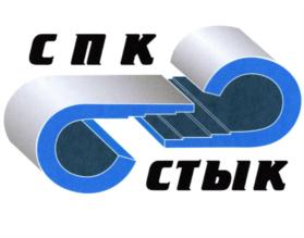 Товарный знак №862852, принадлежит организации Общество с ограниченной ответственностью "СПК-Стык", ОГРН 1054221002483, ИНН 4221016905