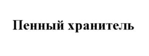 Товарный знак №862965, принадлежит организации Общество с ограниченной ответственностью «ИПК Промо-Консалтинг», ОГРН 1107746228281, ИНН 7715802767