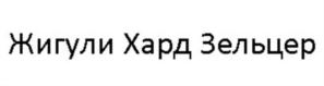 Товарный знак №863071, принадлежит организации Общество с ограниченной ответственностью "Стратегия", ОГРН 1086315009241, ИНН 6315618289