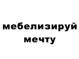 Товарный знак №863246, принадлежит ИП Шабанов Валентин Сергеевич, ОГРНИП 316574900057456, ИНН 253800118332