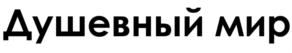 Товарный знак №863348, принадлежит ИП ГАСАНОВА ИСБАНИЯТ НАВРУЗБЕКОВНА, ОГРНИП 317619600096934, ИНН 51100794505