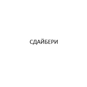 Товарный знак №863424, принадлежит организации Общество с ограниченной ответственностью "БИРЕЦИКЛ", ОГРН 1167746687063, ИНН 7714397548
