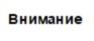 Товарный знак №863592, принадлежит ИП Мельников Владимир Владимирович, ОГРНИП 304616429400151, ИНН 616400321203