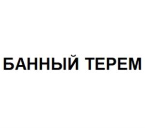 Товарный знак №863857, принадлежит ИП Нестерук Олег Ростиславович, ОГРНИП 315502400009572, ИНН 772033438291