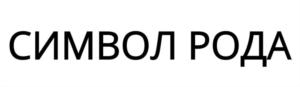Товарный знак №864033, принадлежит организации ОБЩЕСТВО С ОГРАНИЧЕННОЙ ОТВЕТСТВЕННОСТЬЮ "ЕВРОМЕДТРЕЙД", ОГРН 1057748158544, ИНН 7714616341