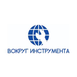 Товарный знак №864392, принадлежит организации Общество с ограниченной ответственностью "ВОКРУГ ИНСТРУМЕНТА", ОГРН 1211600025306, ИНН 1650400880