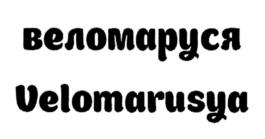 Товарный знак №864654, принадлежит ИП Фролов Сергей Владимирович, ОГРНИП 318745600014618, ИНН 744800611089
