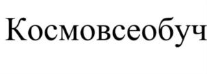 Товарный знак №864705, принадлежит организации АВТОНОМНАЯ НЕКОММЕРЧЕСКАЯ ОРГАНИЗАЦИЯ ИННОВАЦИОННОГО РАЗВИТИЯ ОБРАЗОВАНИЯ И НАУКИ "ФИРОН", ОГРН 1166100052997, ИНН 6167136916