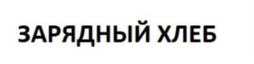 Товарный знак №864869, принадлежит организации Закрытое акционерное общество "Хлебокомбинат Петровский", ОГРН 1022101136397, ИНН 2126000034