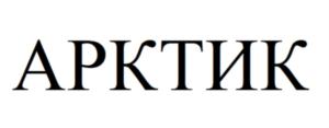 Товарный знак №864947, принадлежит организации ОБЩЕСТВО С ОГРАНИЧЕННОЙ ОТВЕТСТВЕННОСТЬЮ "ВСЕСВЕТОДИОДЫ", ОГРН 1147746460674, ИНН 7729770787
